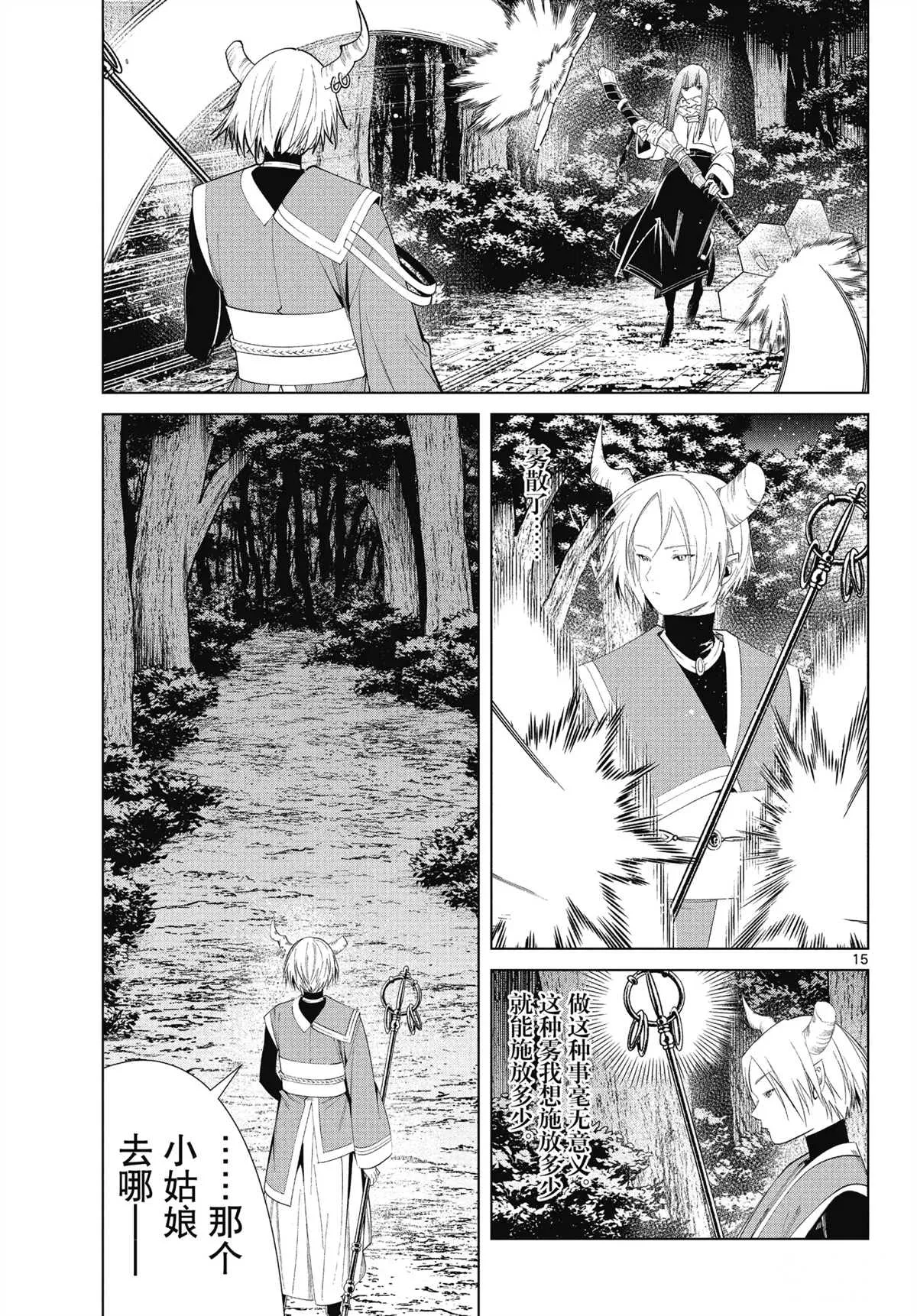 第75话 第15页