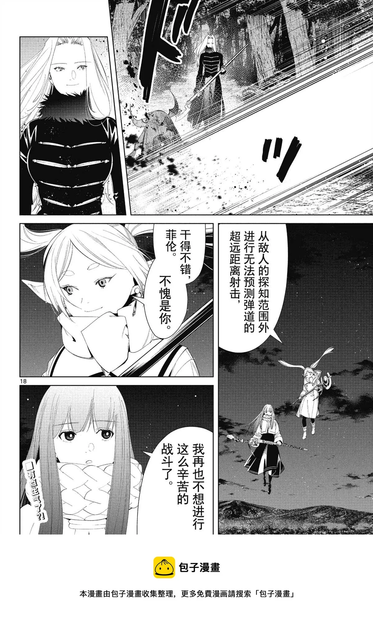 第75话 第18页