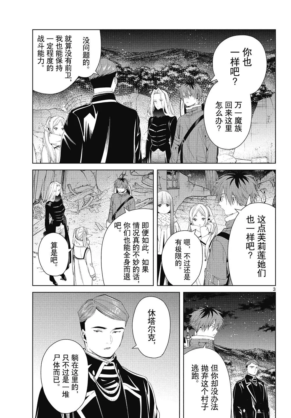 第73话 第3页
