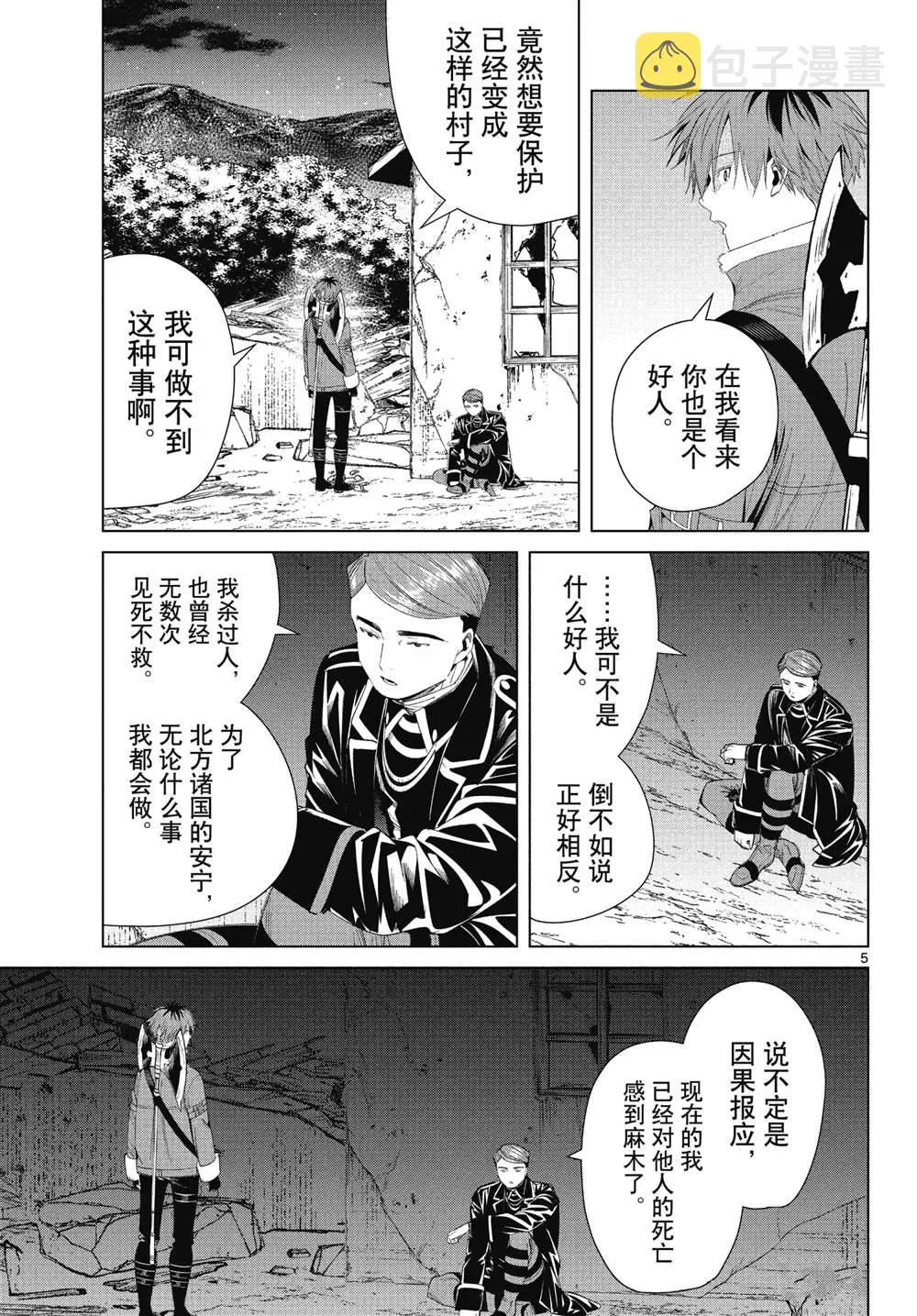 第73话 第5页