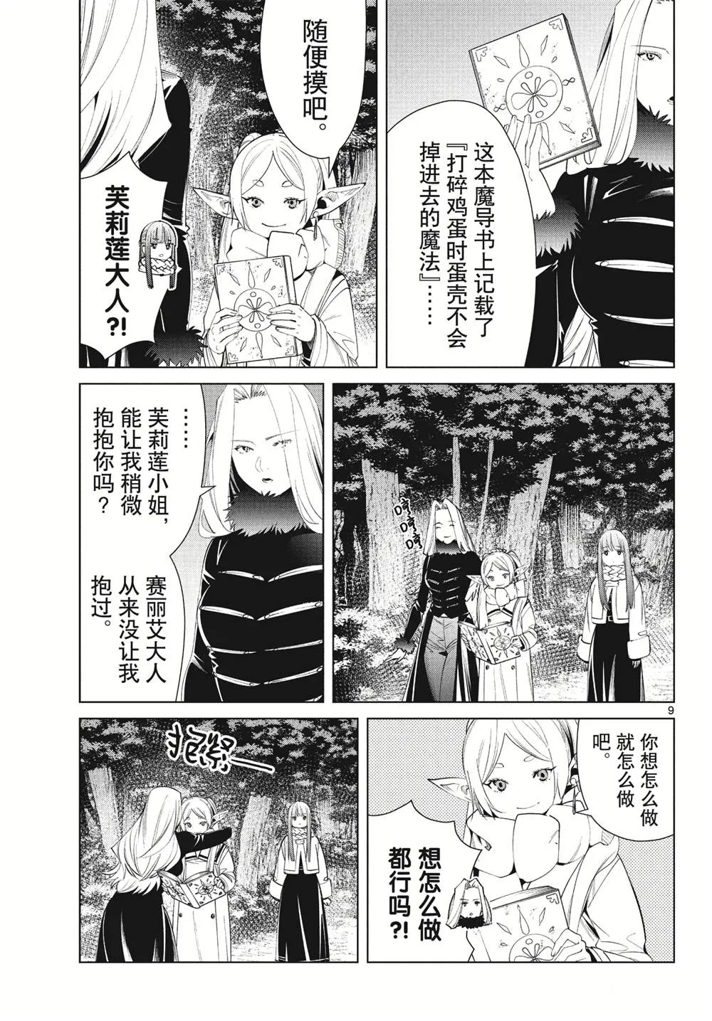 第73话 第9页