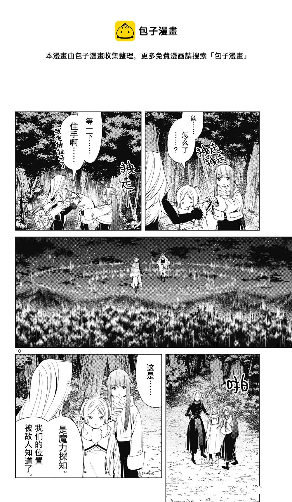 第73话 第10页