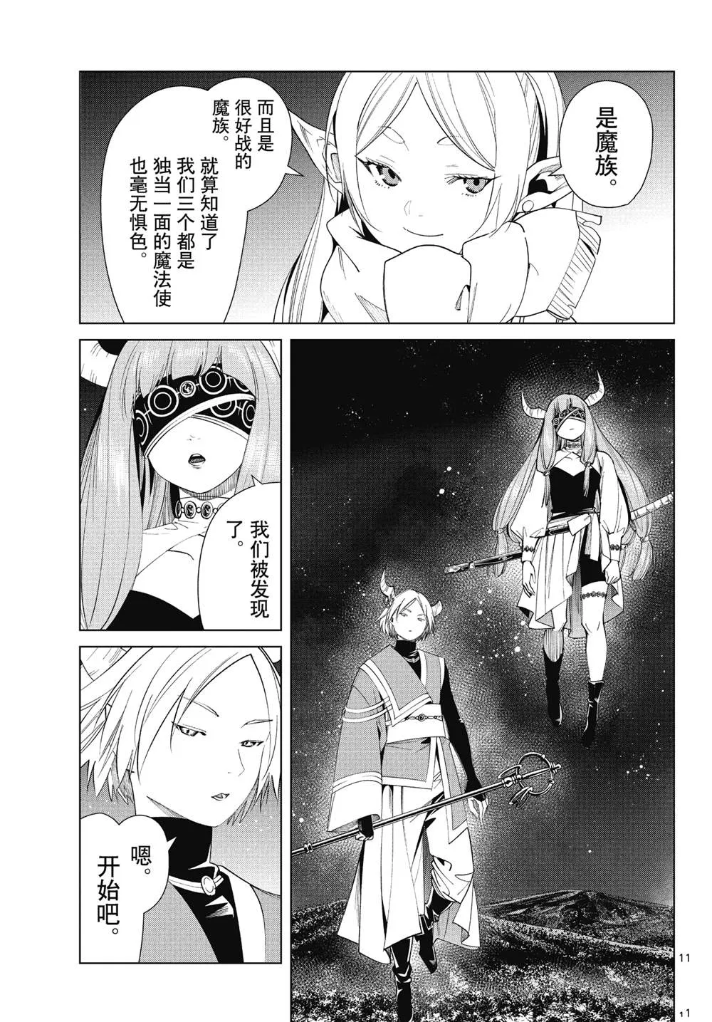 第73话 第11页