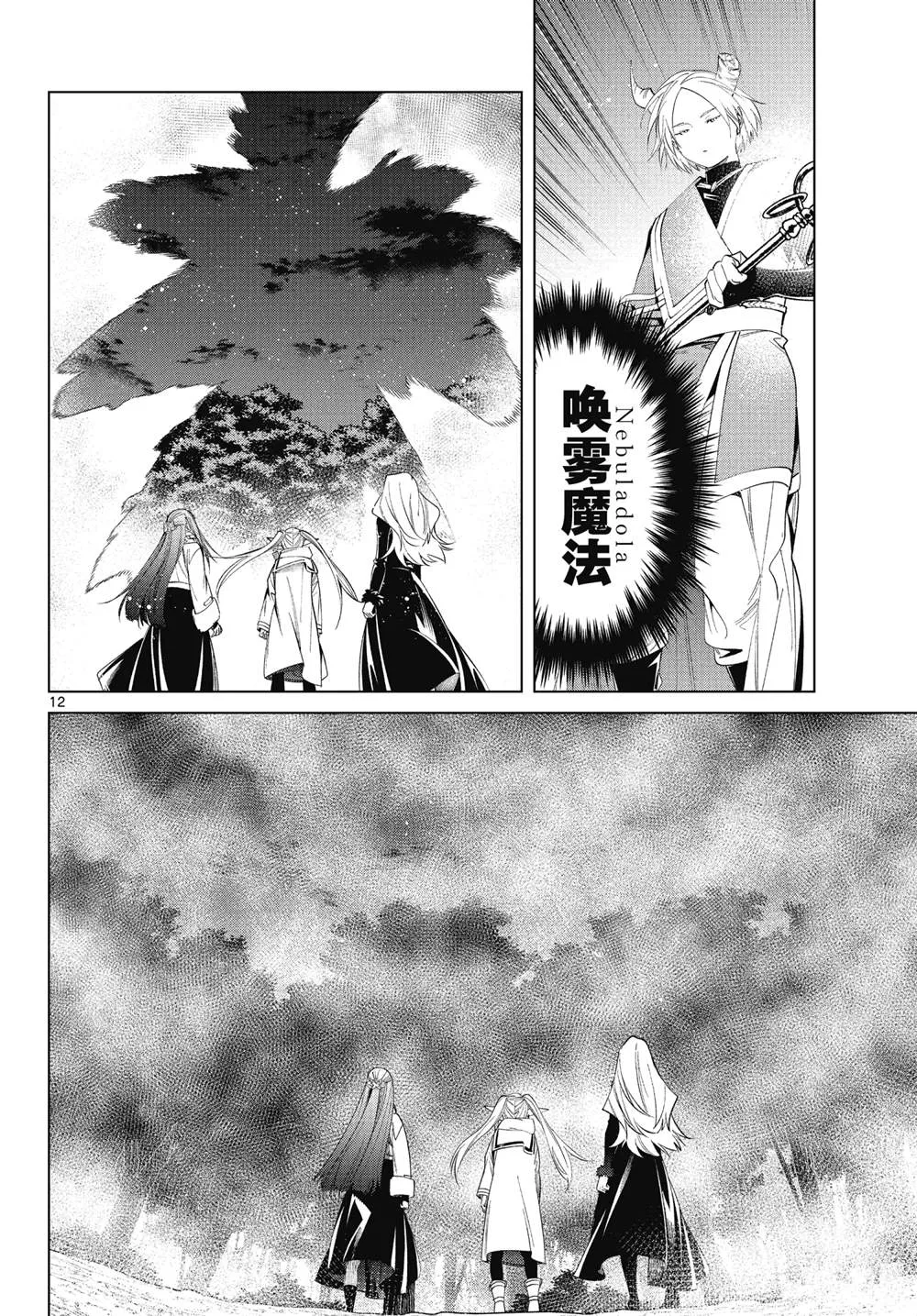 第73话 第12页