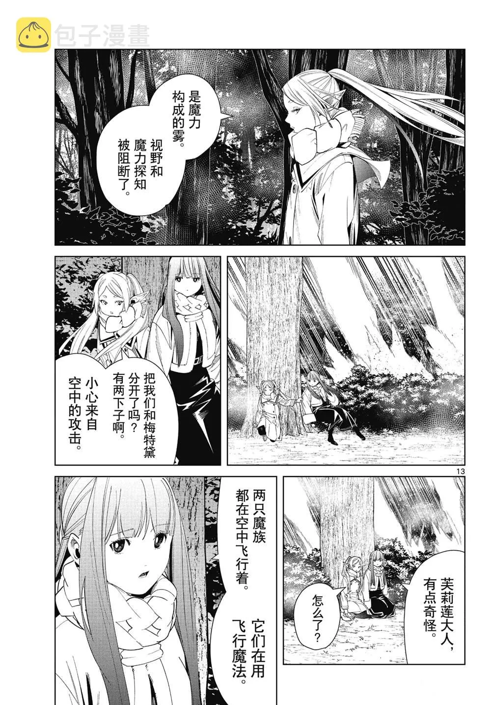 第73话 第13页