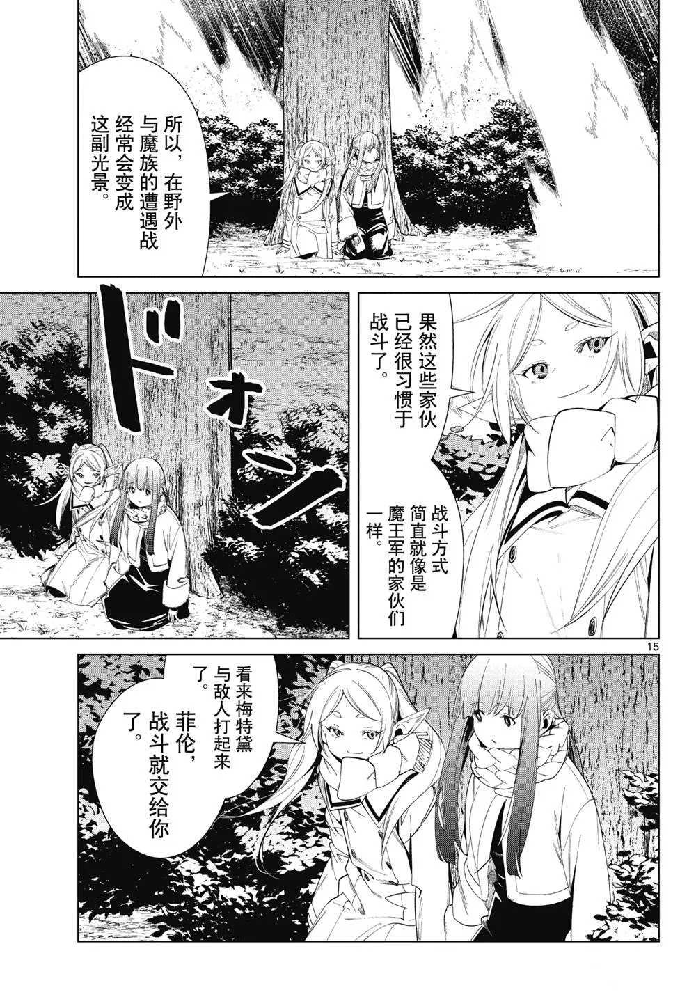 第73话 第15页