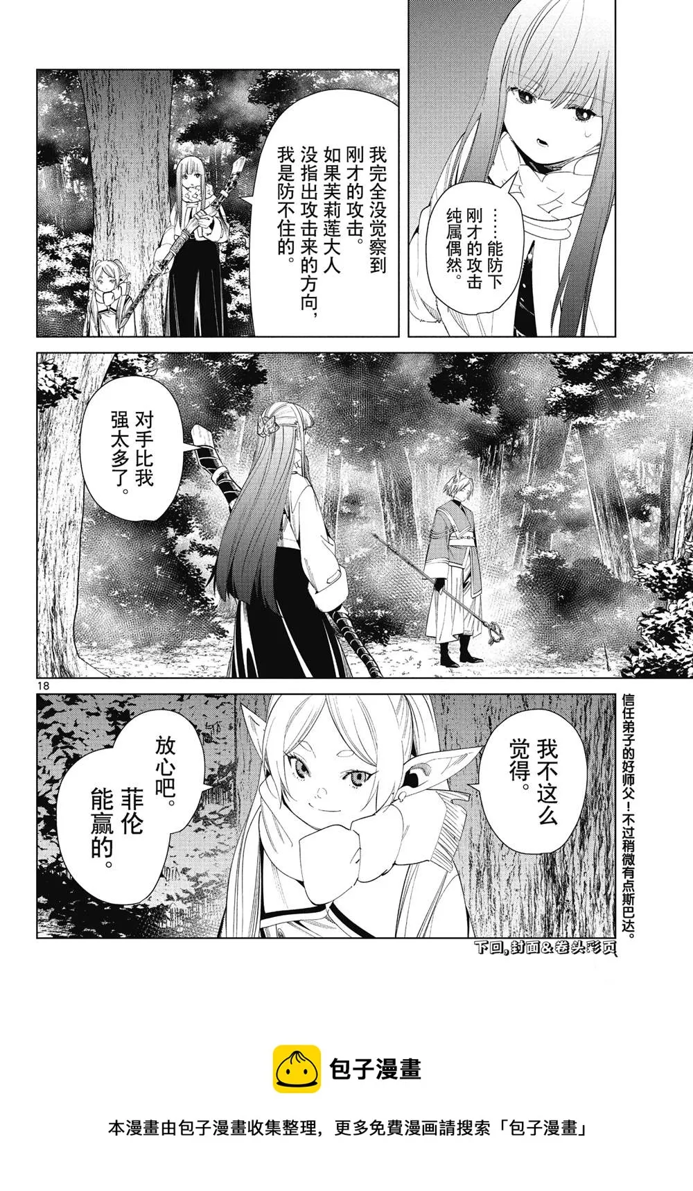 第73话 第18页