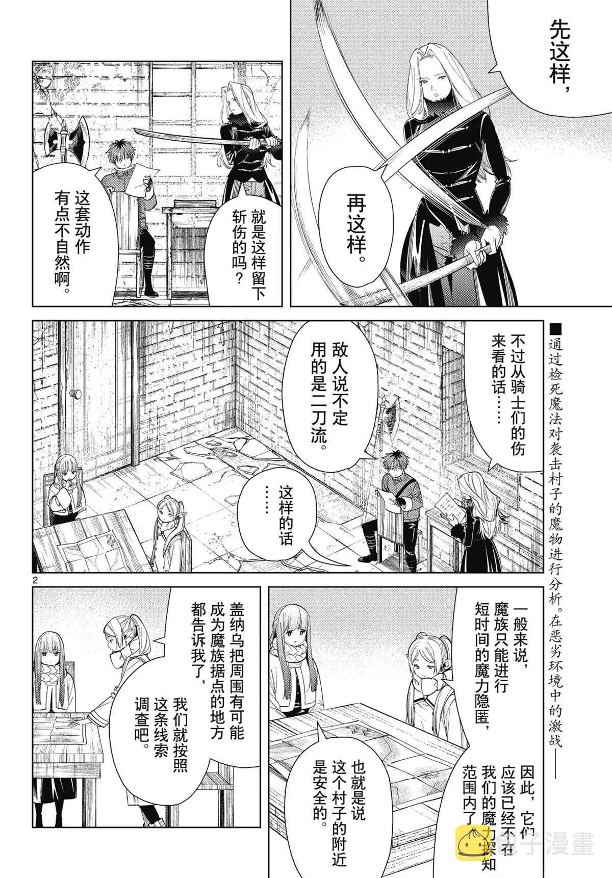 第72话 第2页