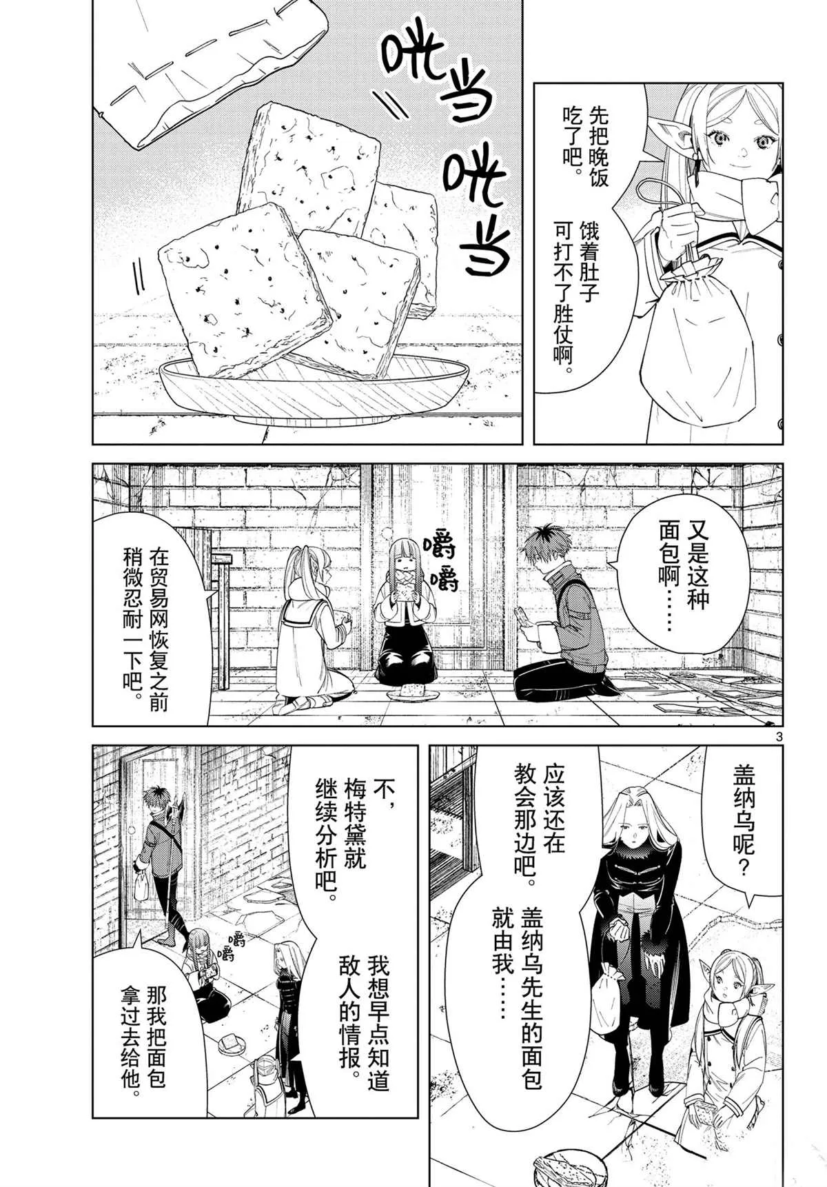 第72话 第3页