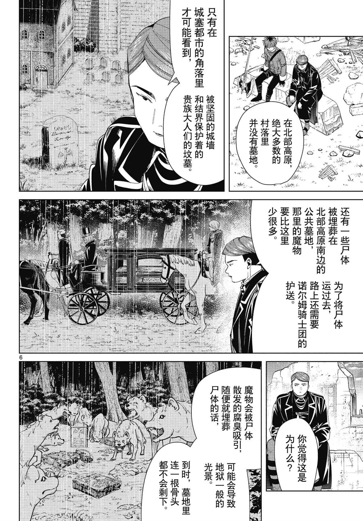 第72话 第6页