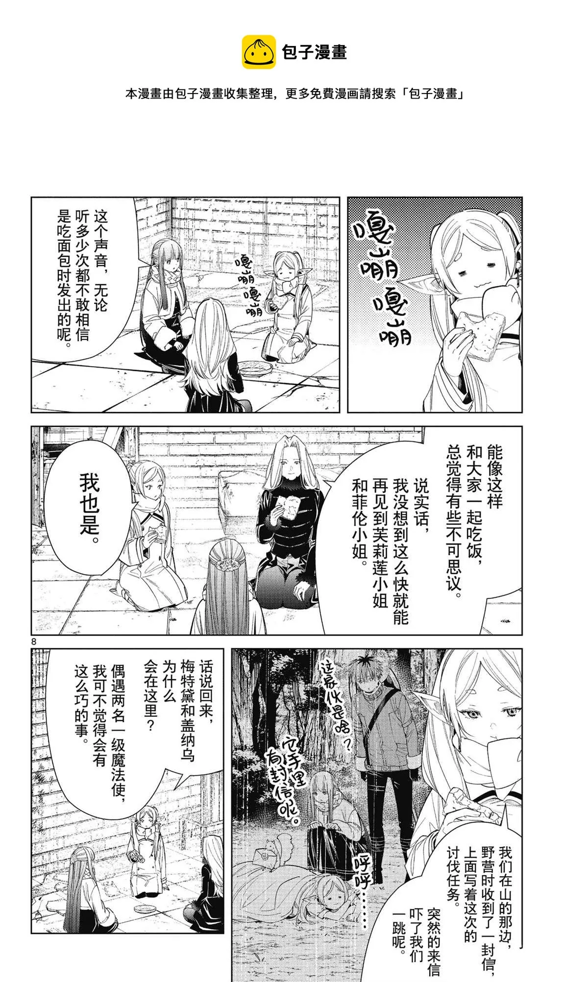第72话 第8页