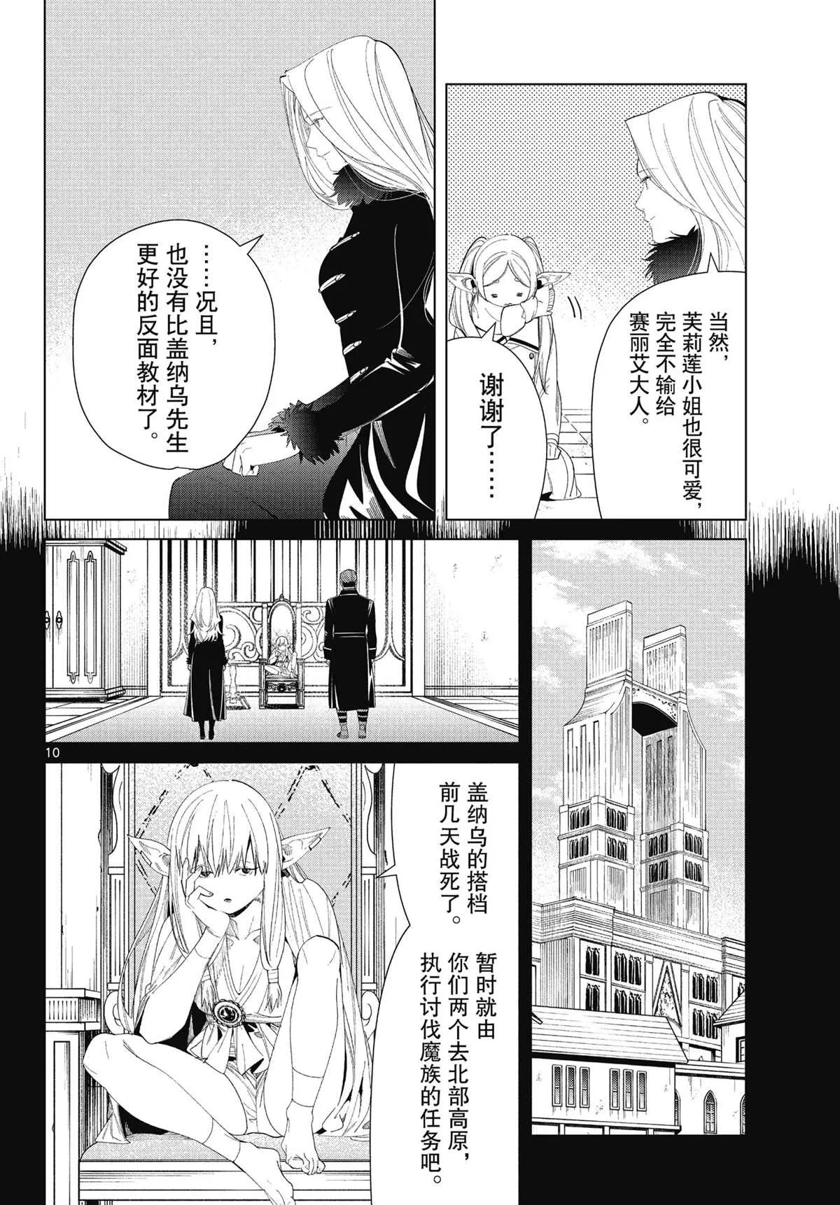 第72话 第10页