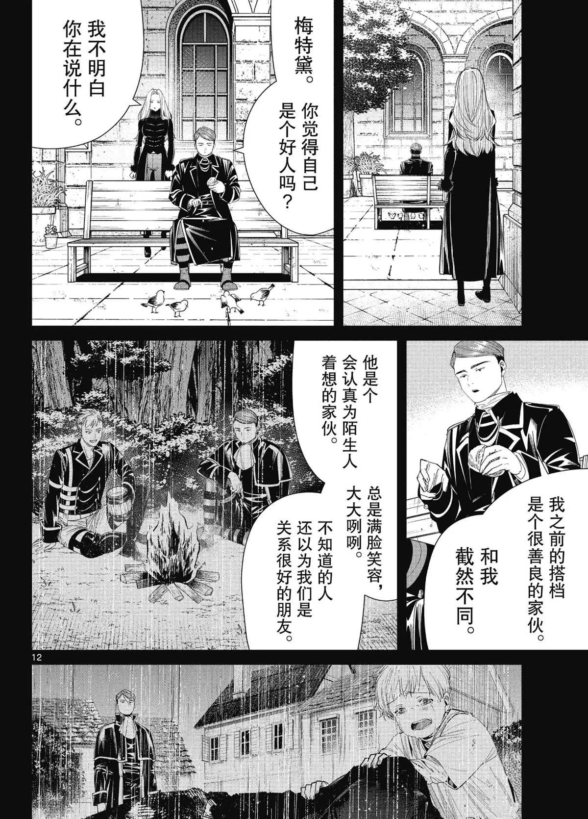 第72话 第12页