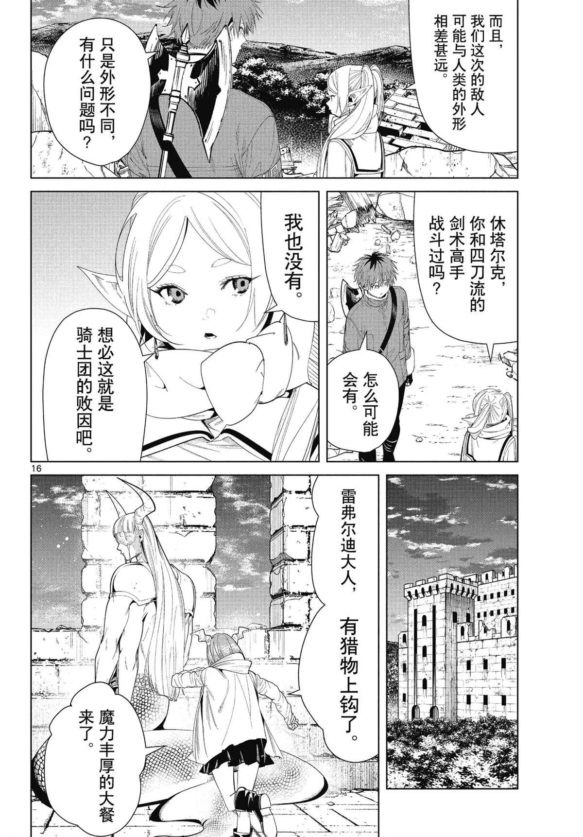 第72话 第16页