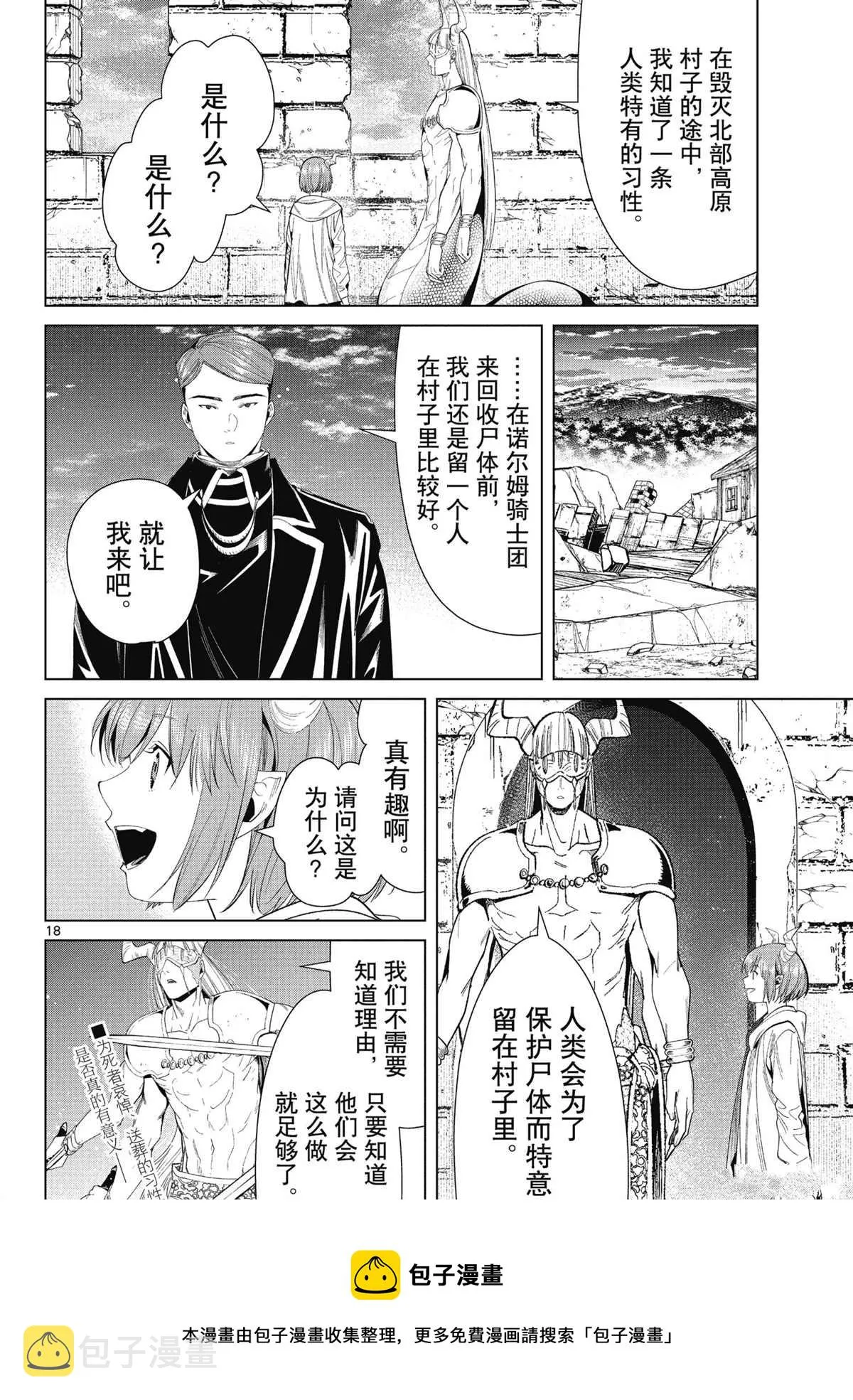 第72话 第18页