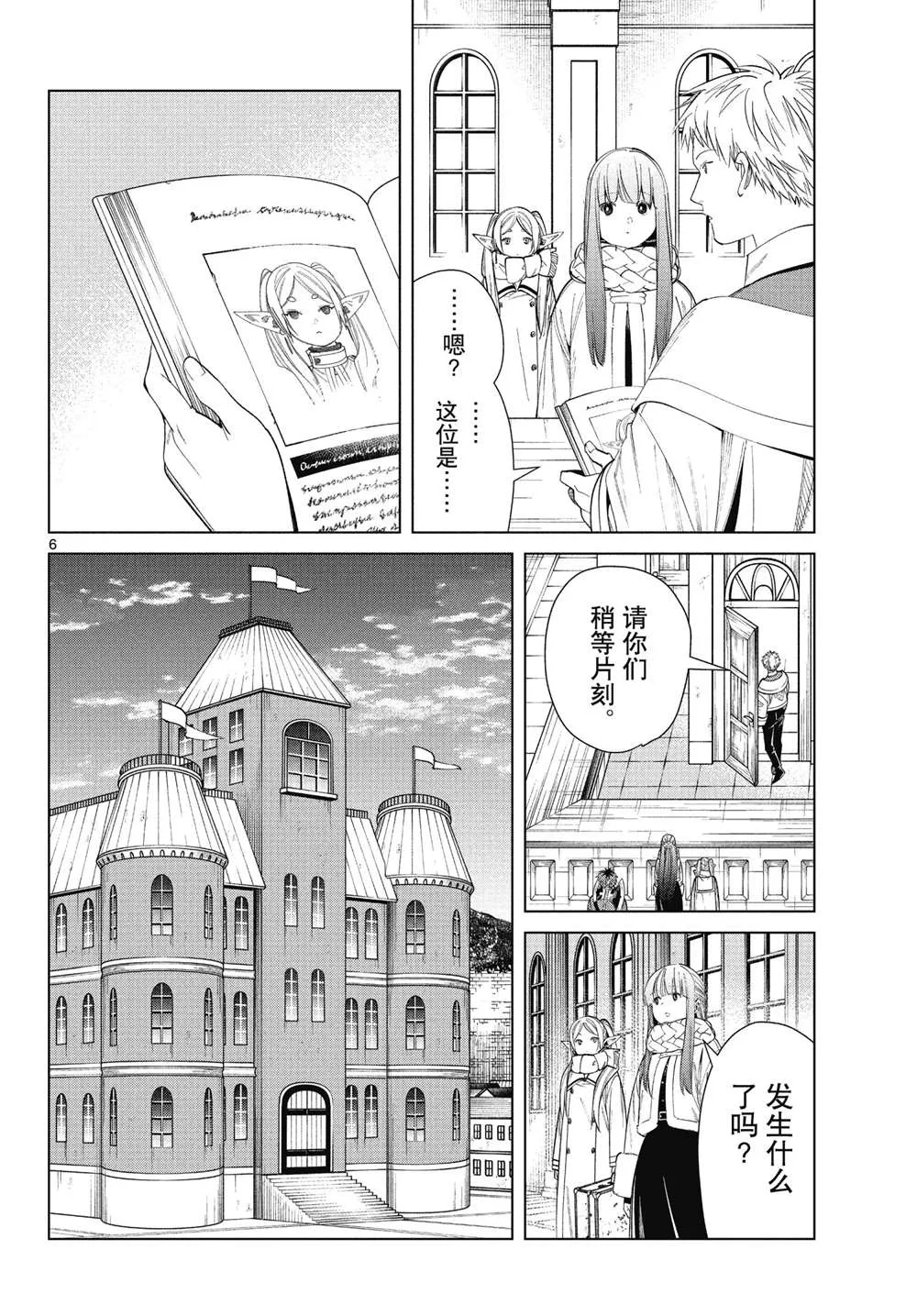 第71话 第6页