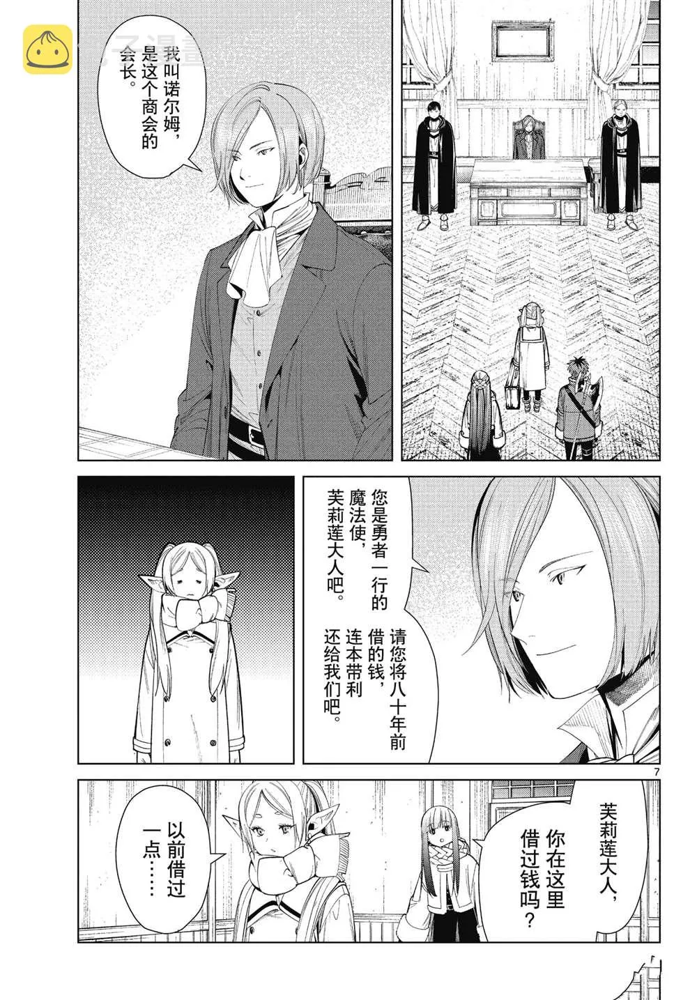 第71话 第7页