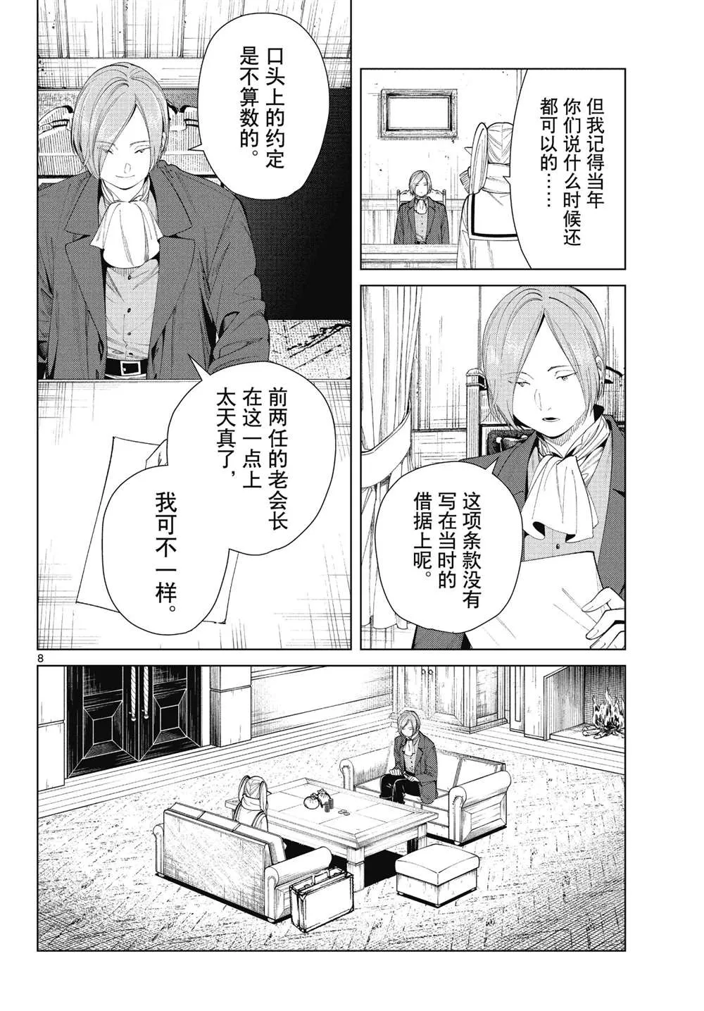 第71话 第8页