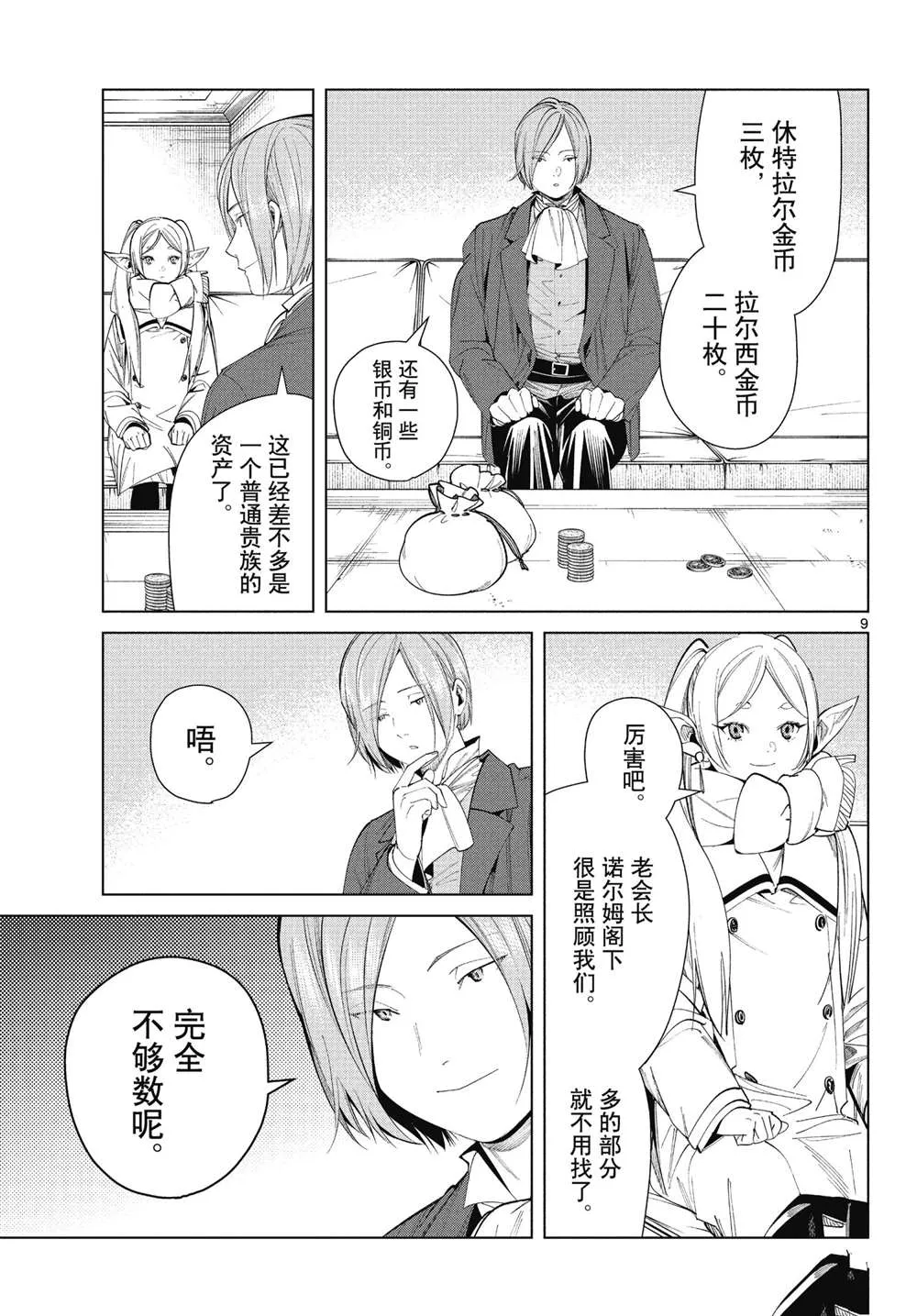 第71话 第9页