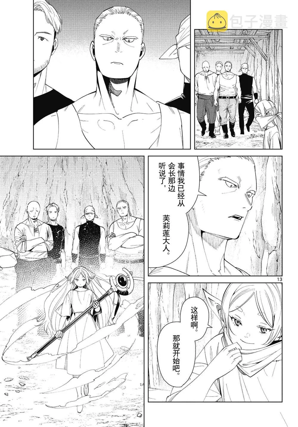 第71话 第13页