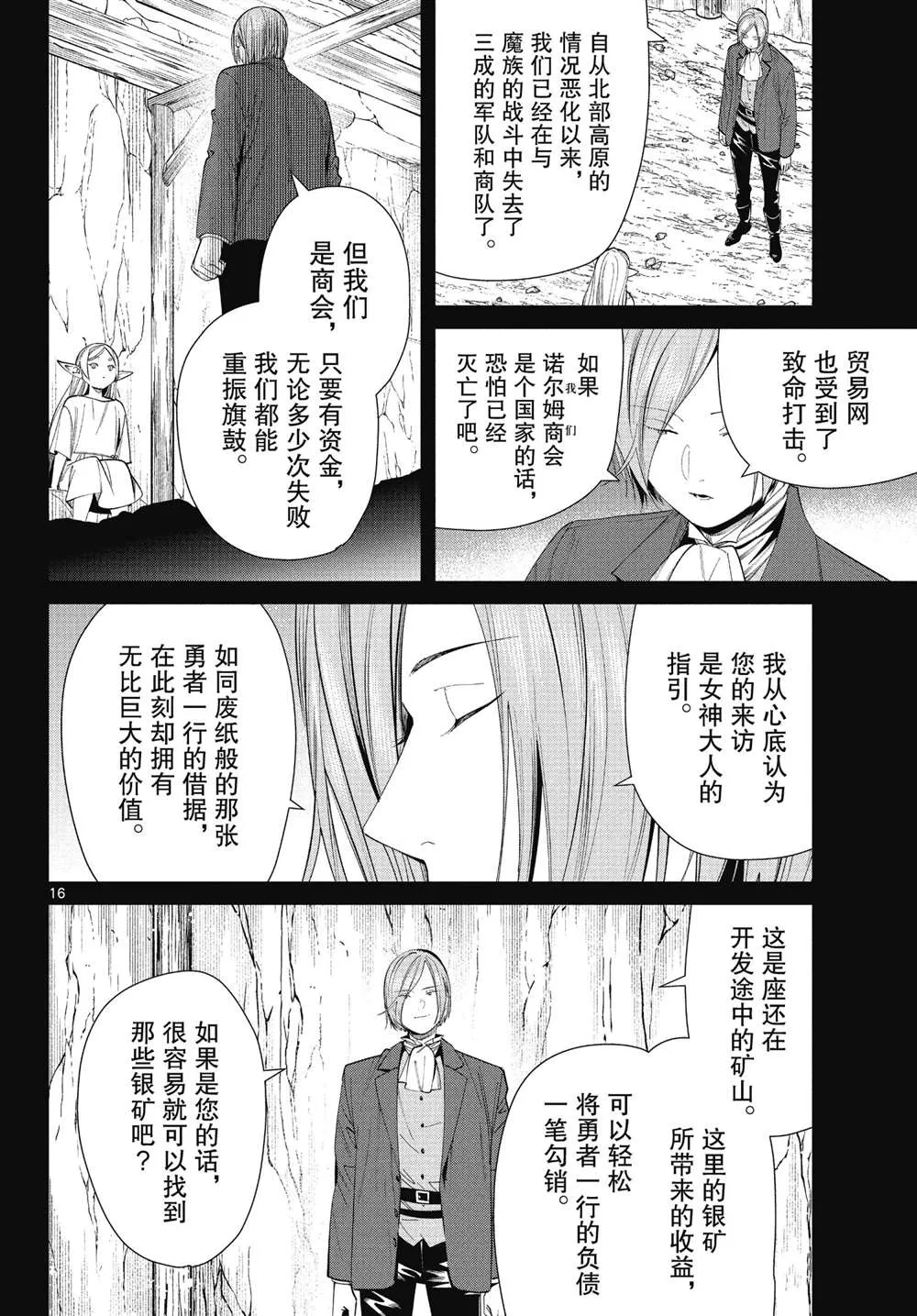 第71话 第16页