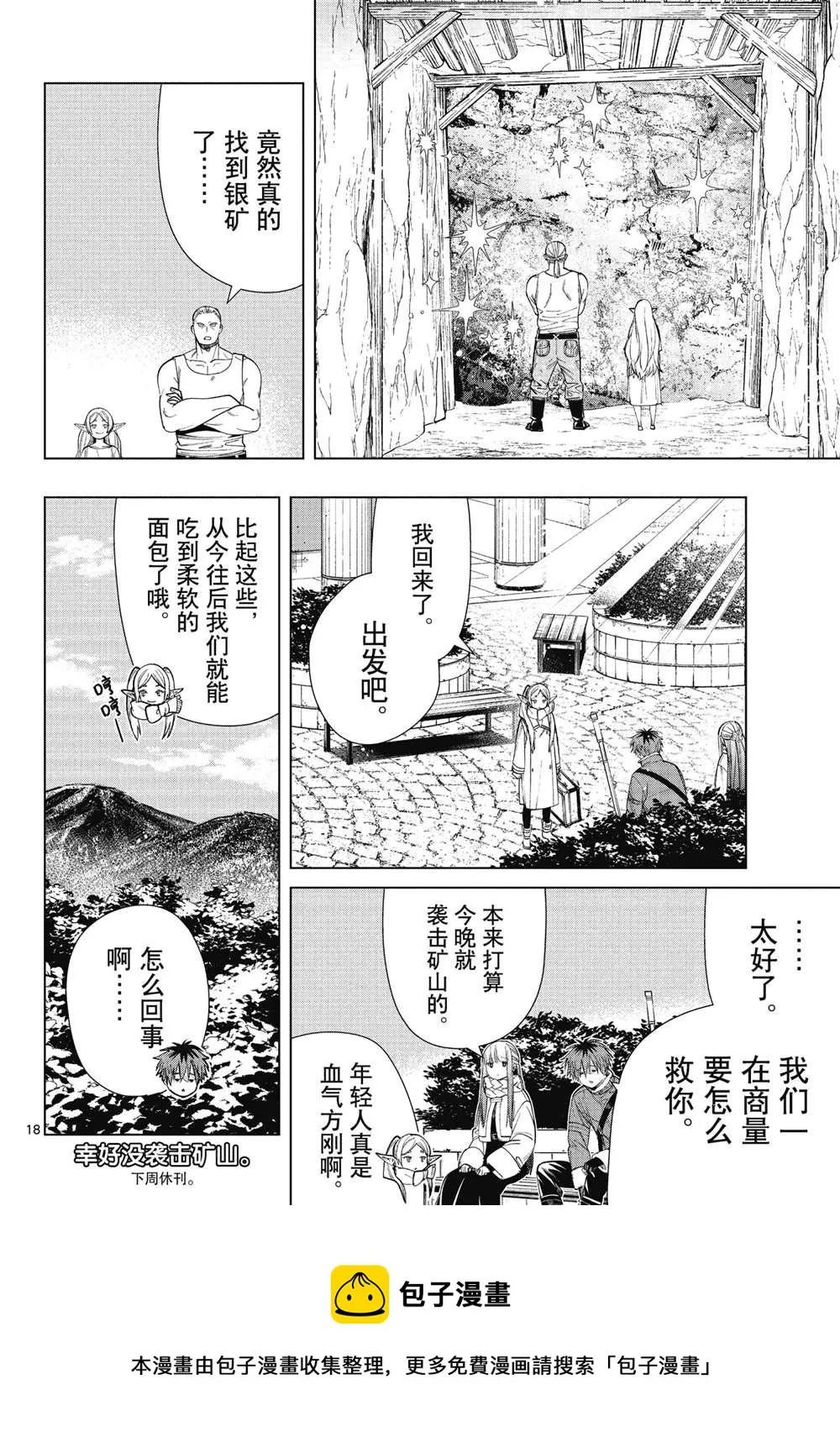 第71话 第18页