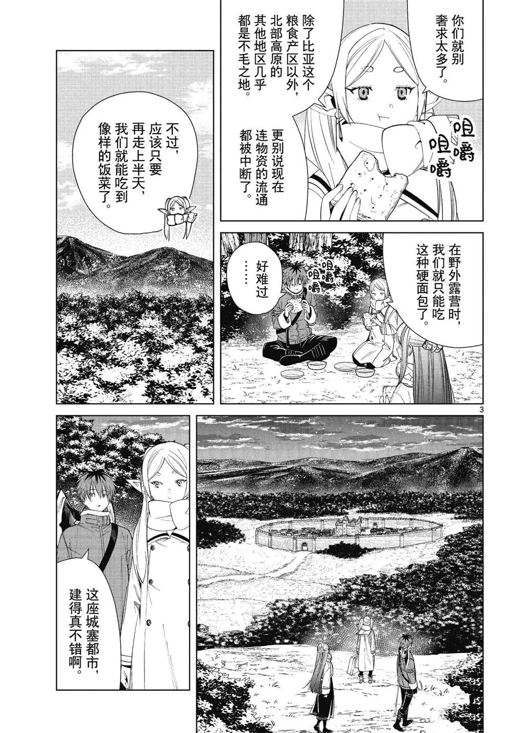第70话 第3页