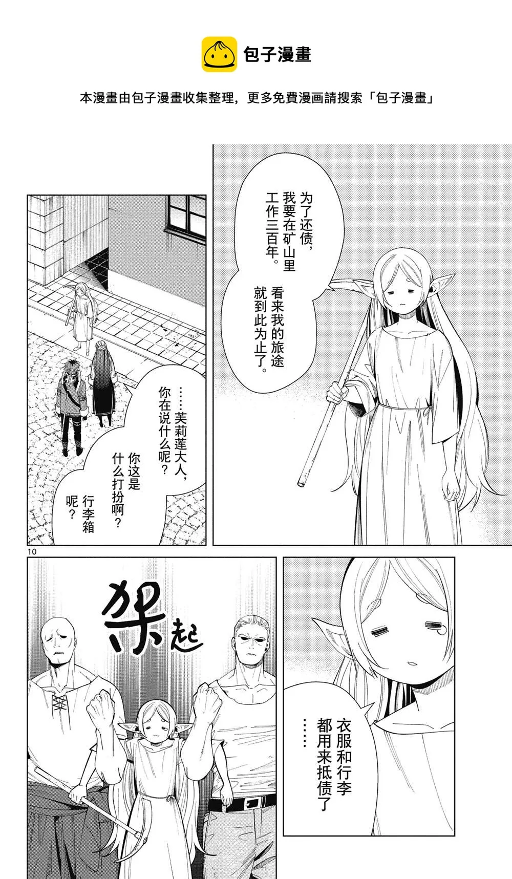 第70话 第10页
