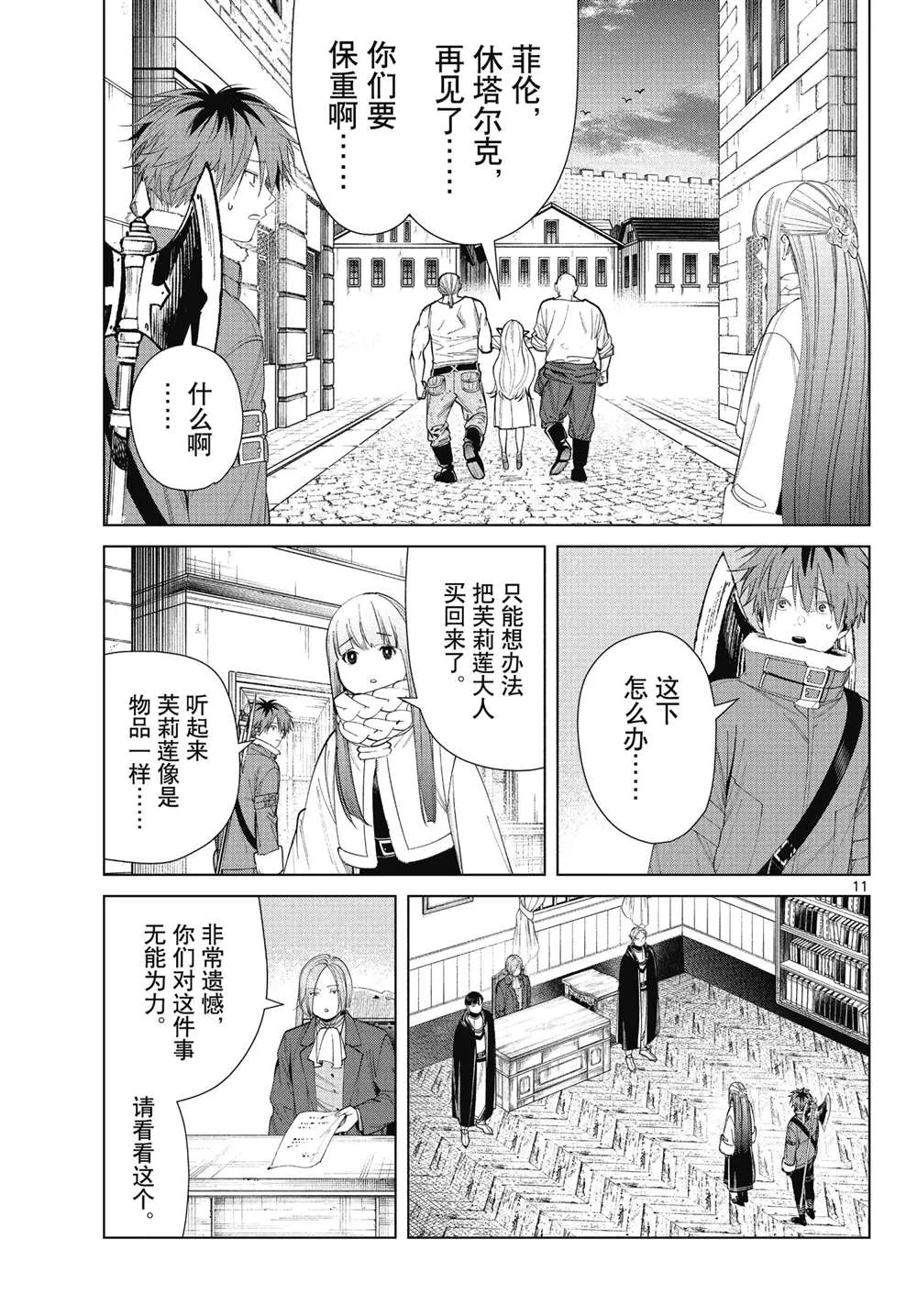 第70话 第11页