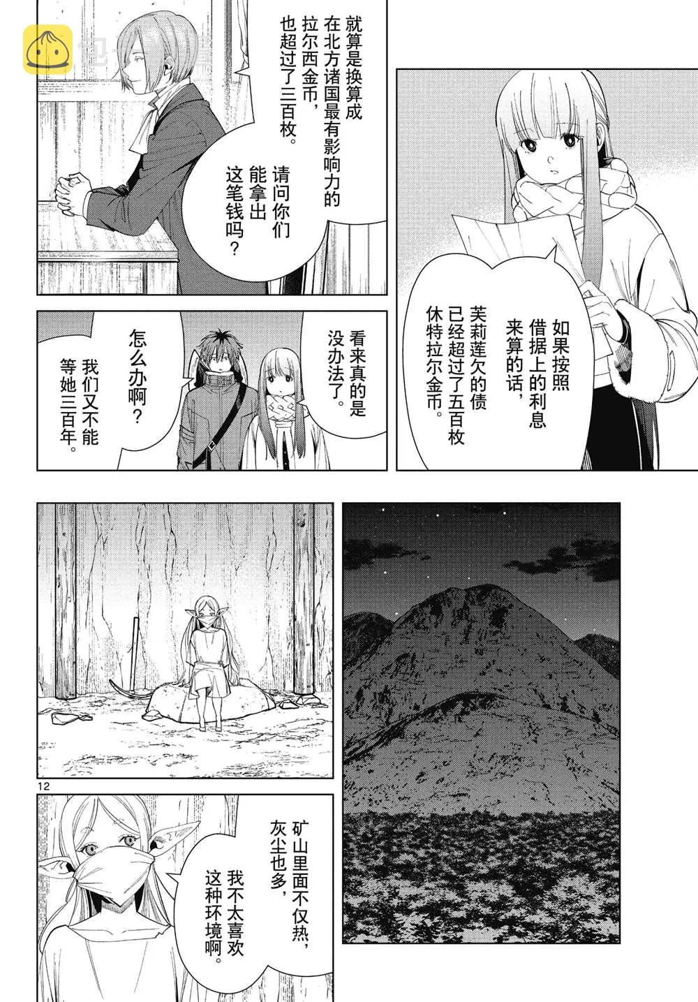 第70话 第12页