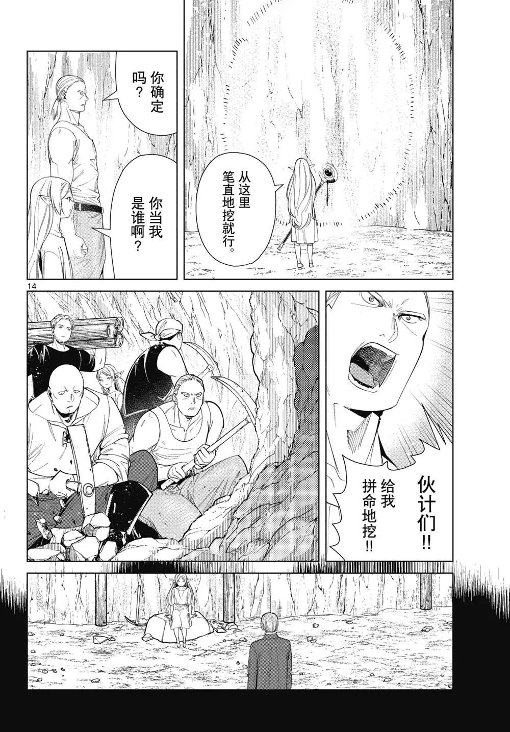 第70话 第14页