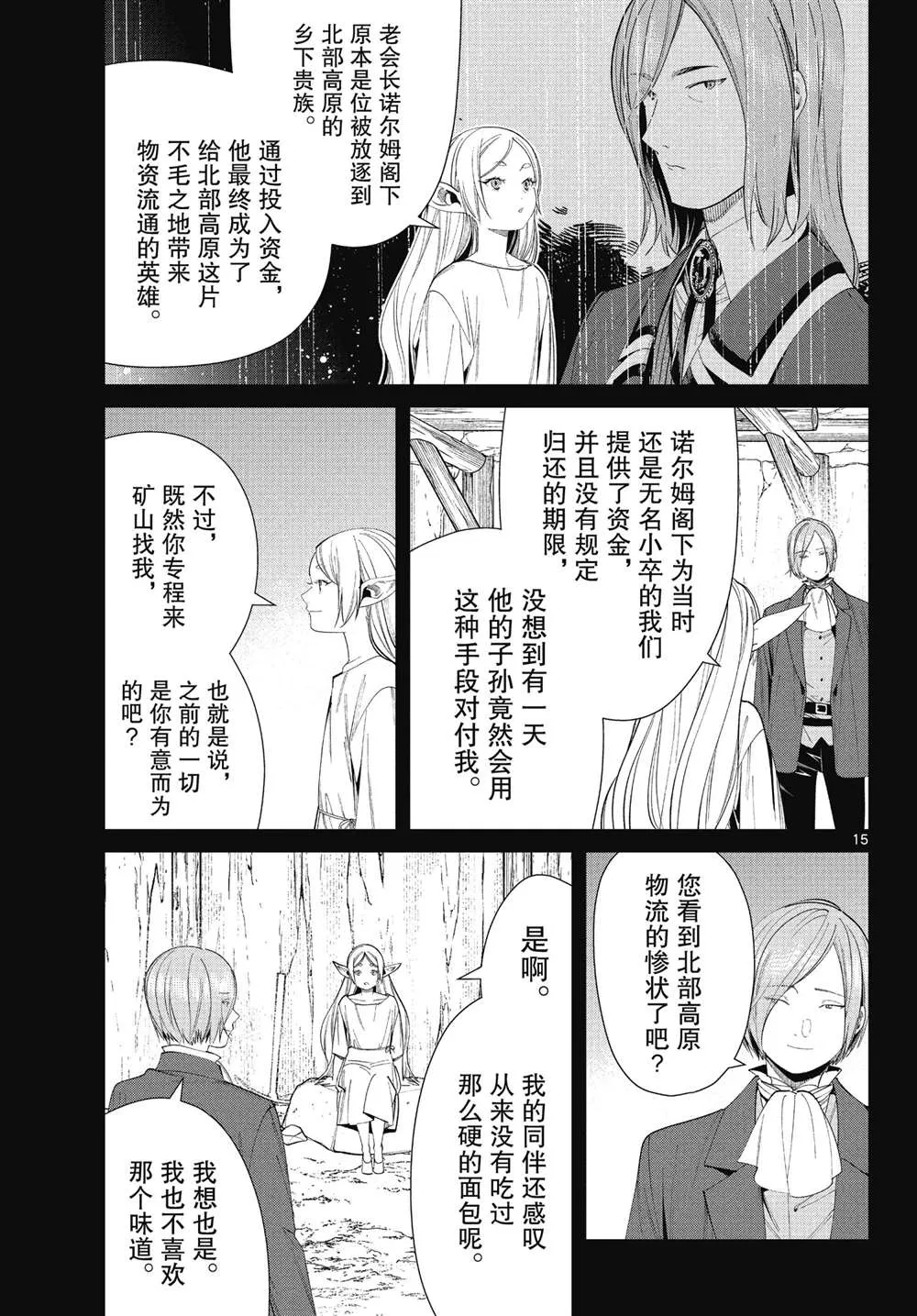 第70话 第15页