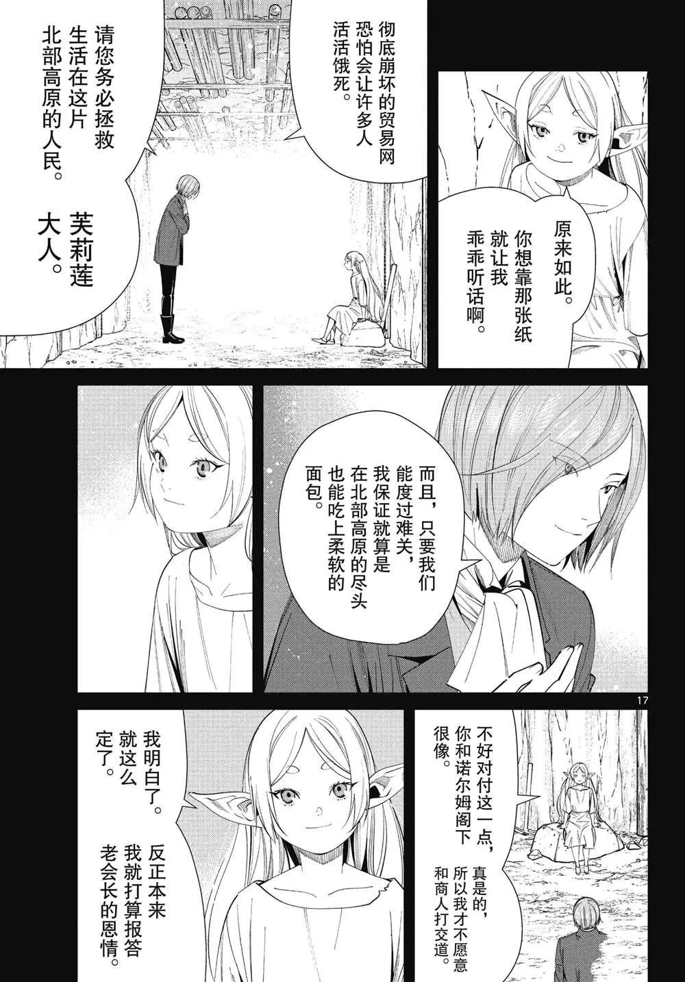 第70话 第17页