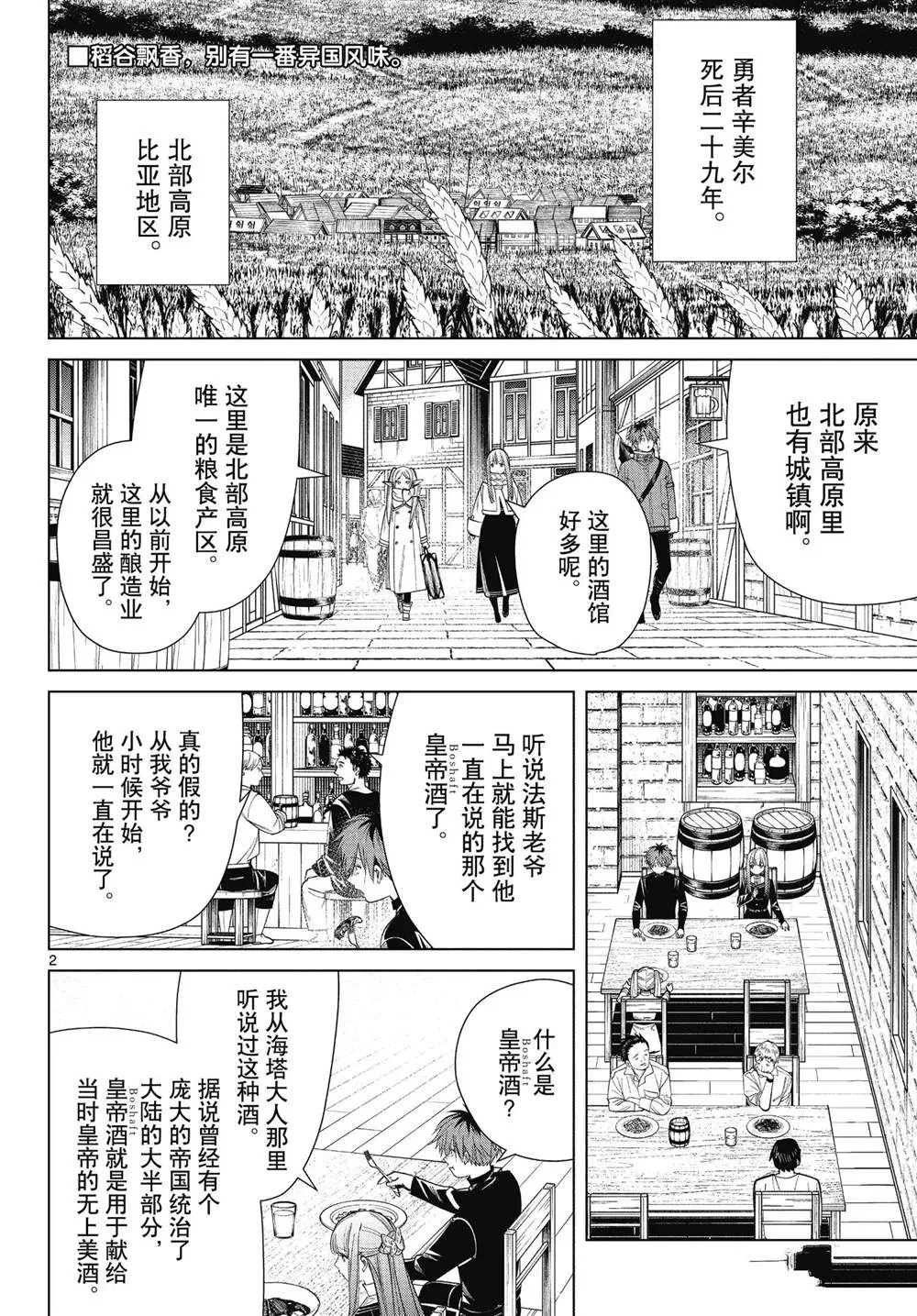 第69话 第2页