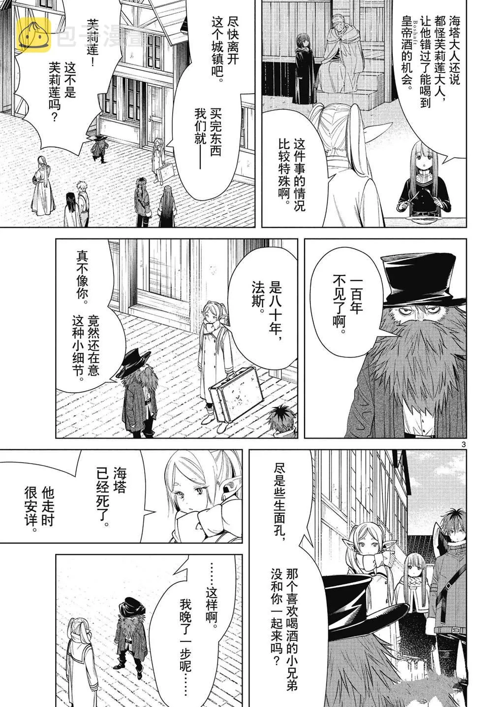 第69话 第3页