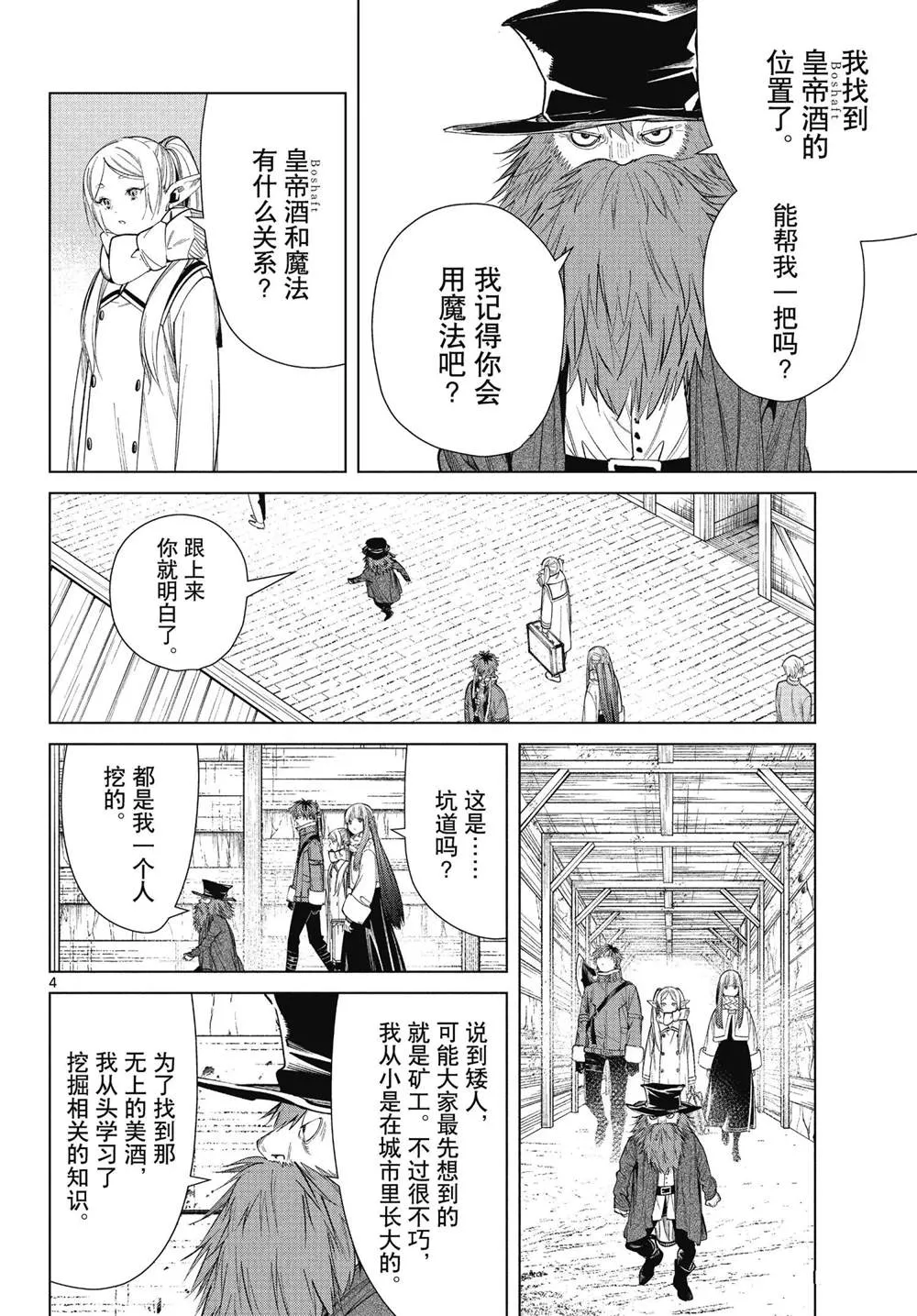第69话 第4页