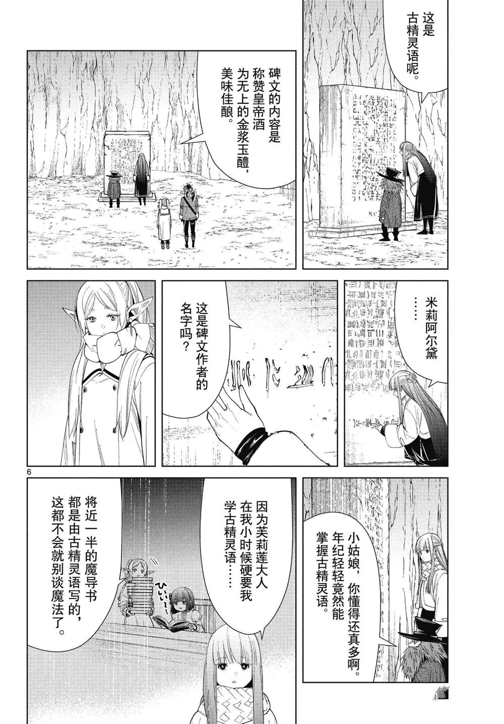 第69话 第6页