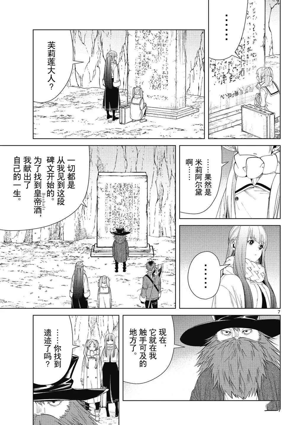 第69话 第7页