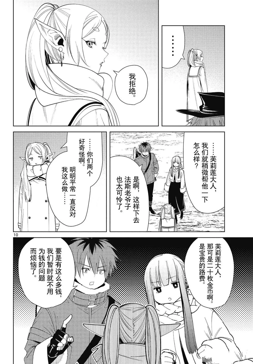 第69话 第10页