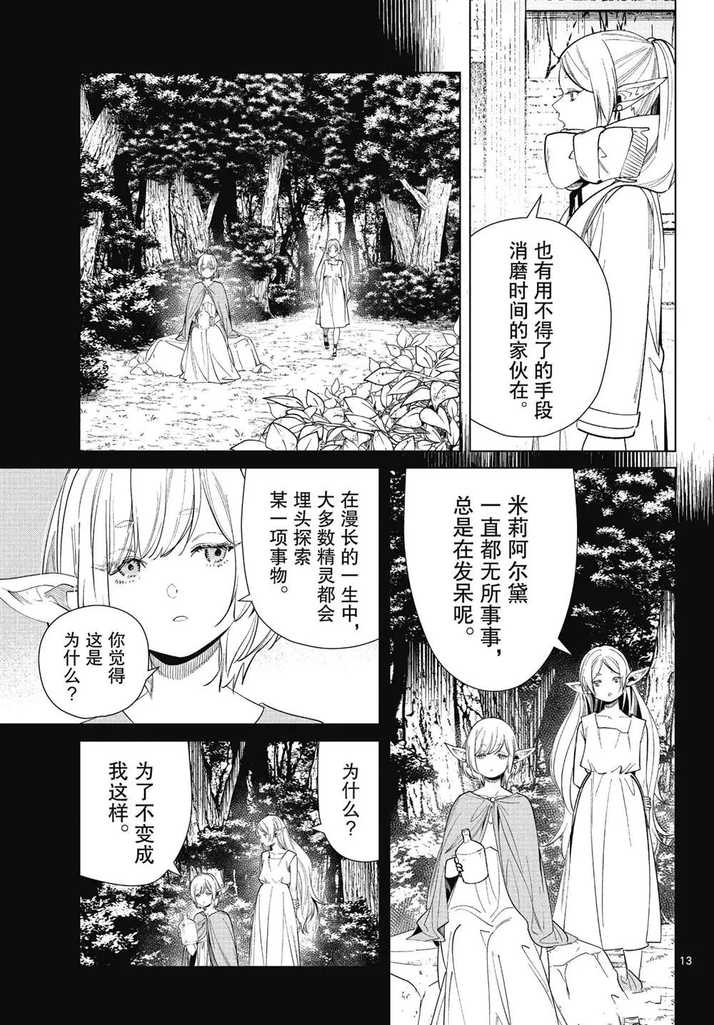 第69话 第13页