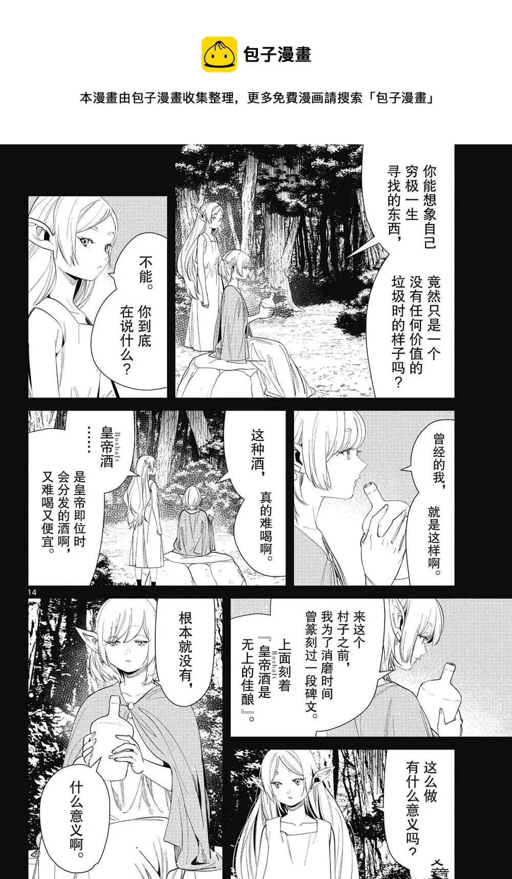 第69话 第14页