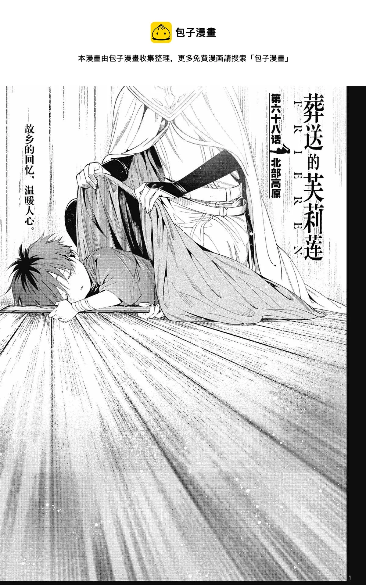 第68话 第1页