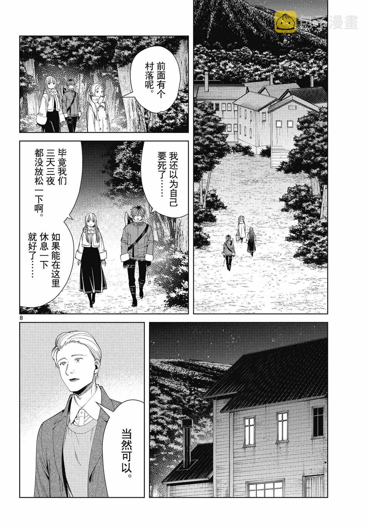 第68话 第8页