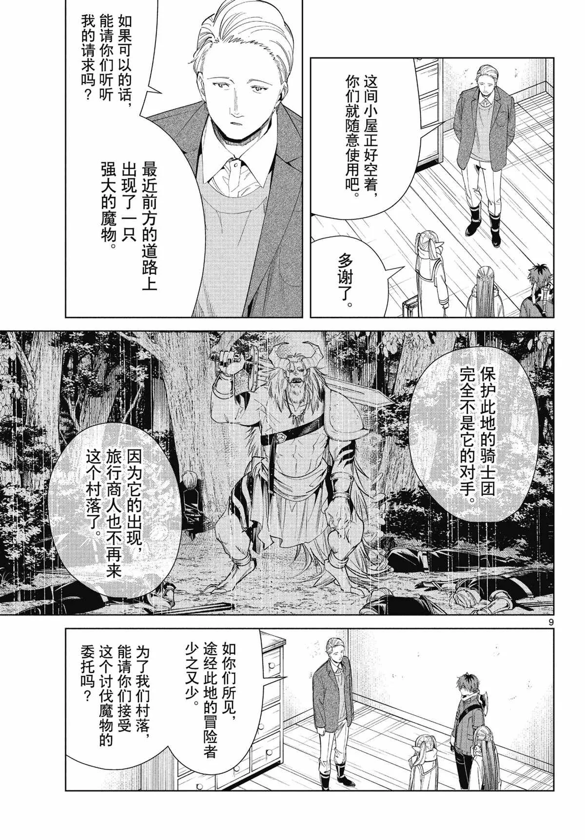 第68话 第9页