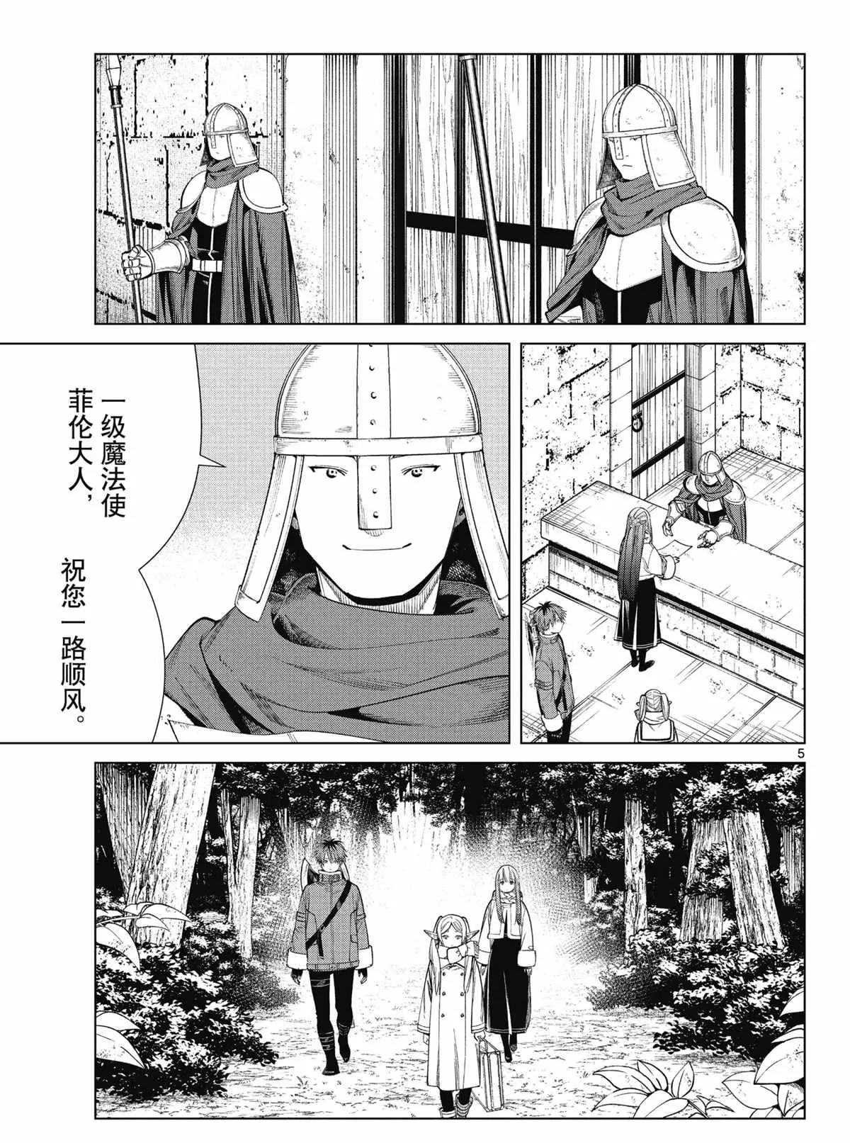 第67话 第5页