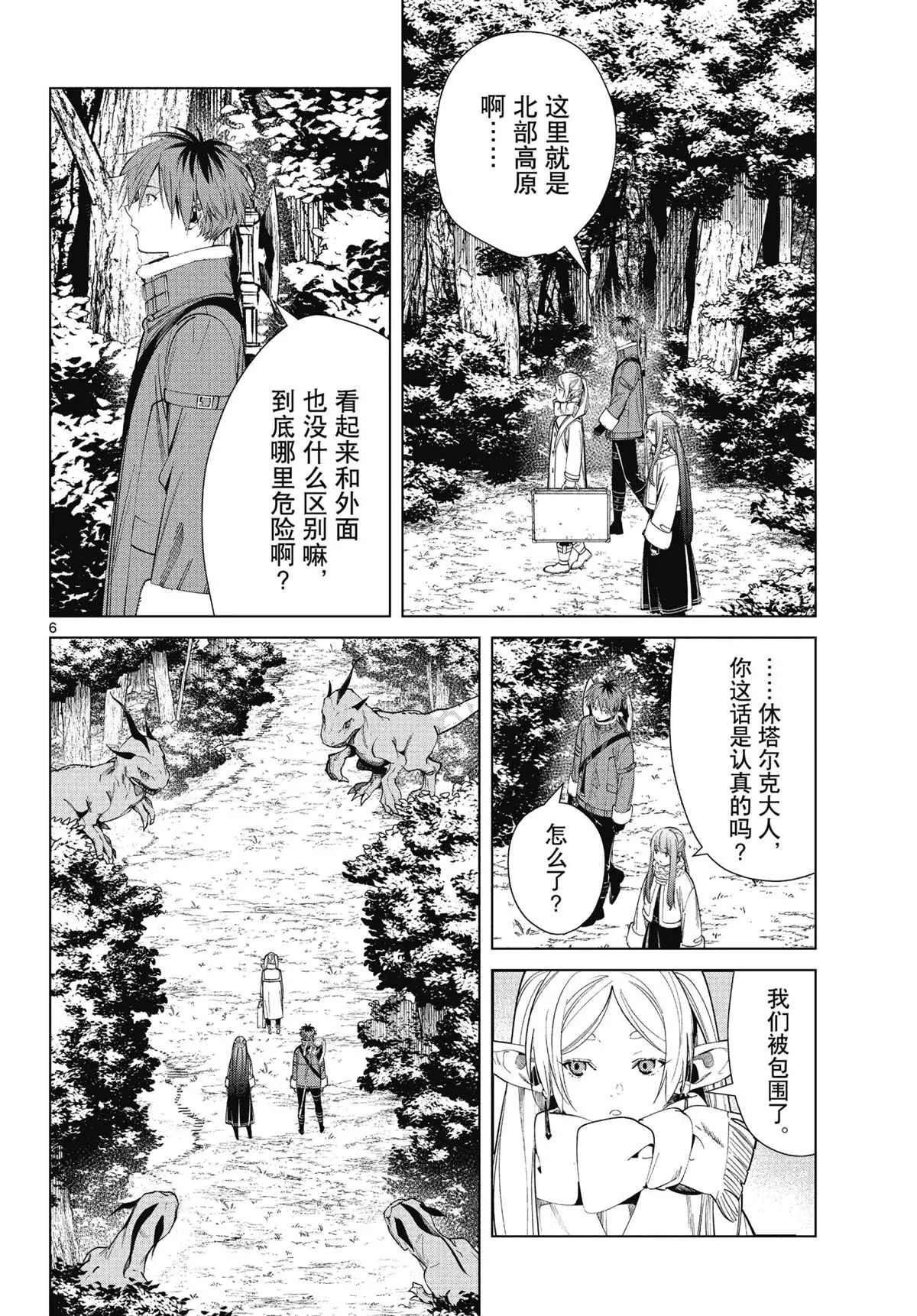 第67话 第6页