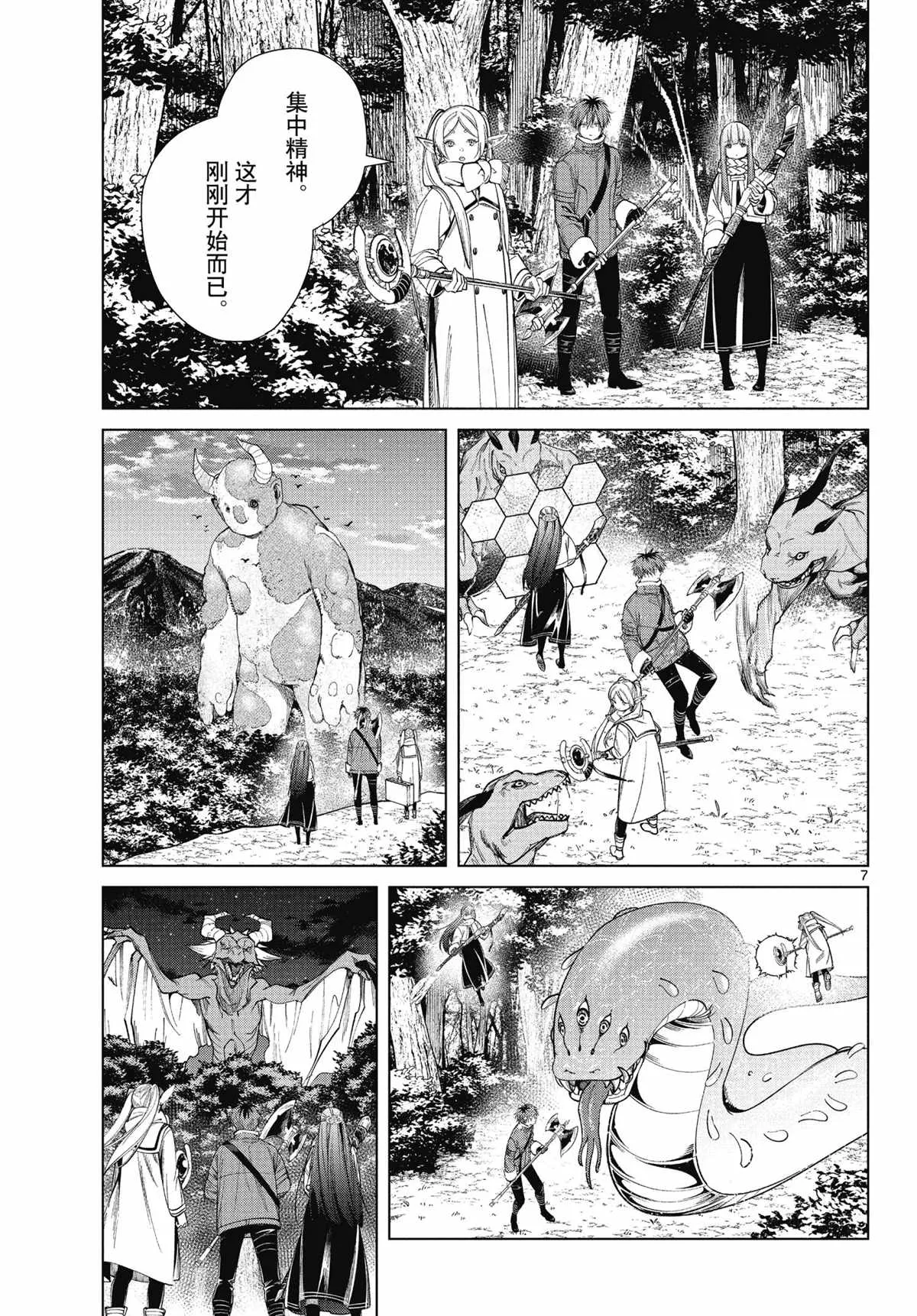第67话 第7页