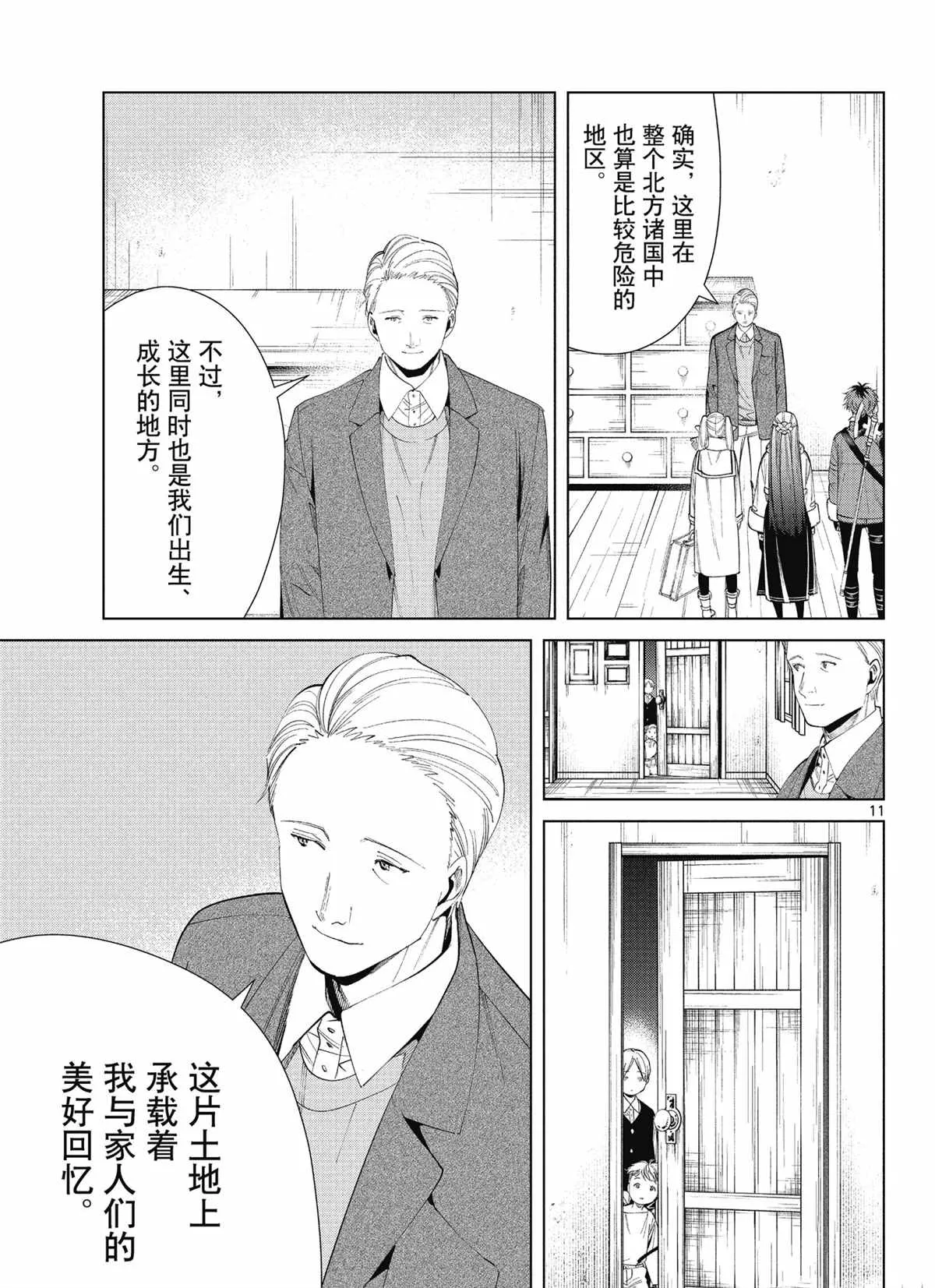 第67话 第11页