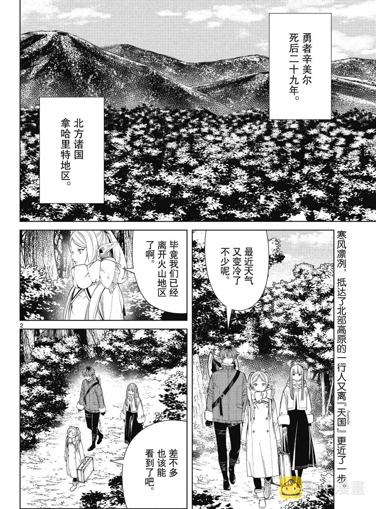 第65话 埃托维斯山的秘密温泉 第2页