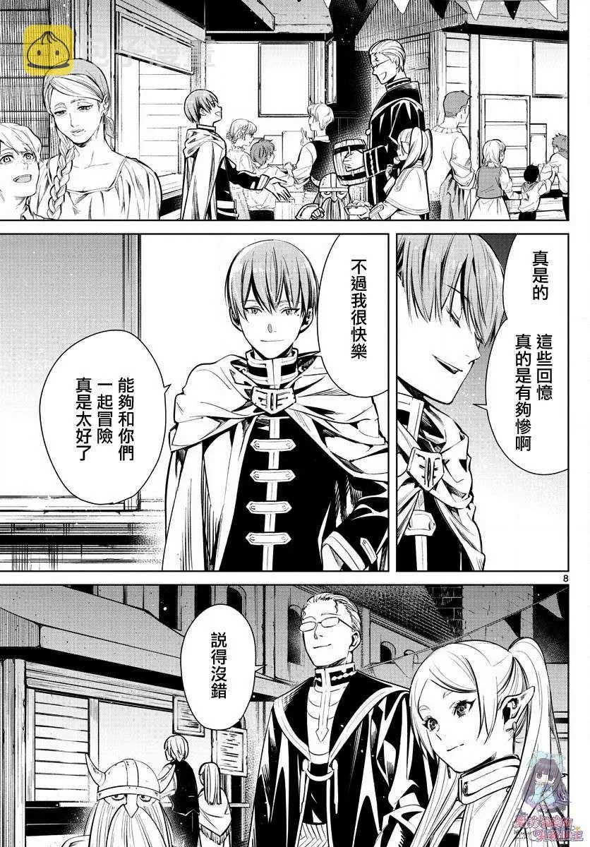 第1话 第8页